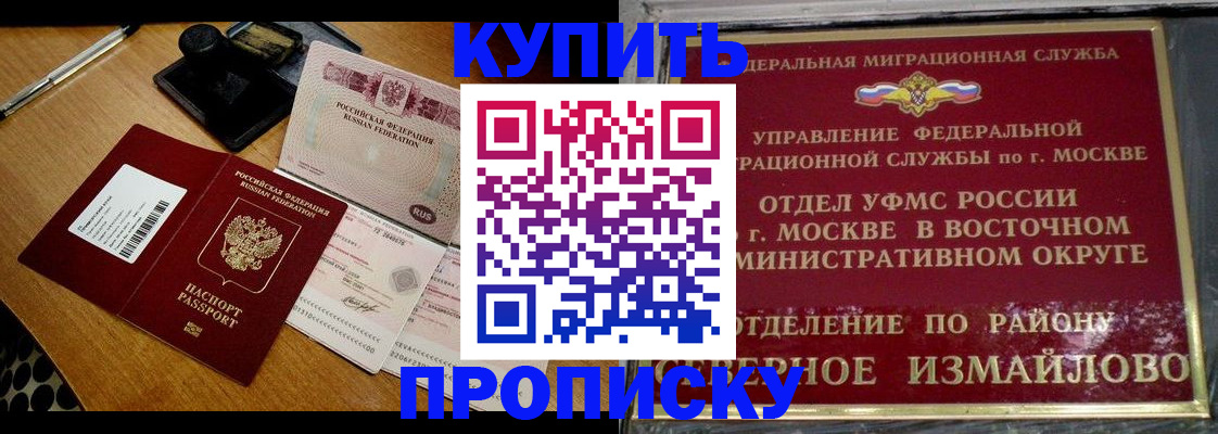 временная регистрация купить в Цимлянске