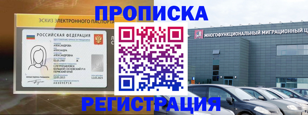 прописка гарантия в Цимлянске