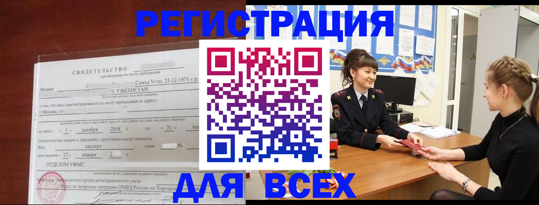 временная регистрация 2025 в Цимлянске