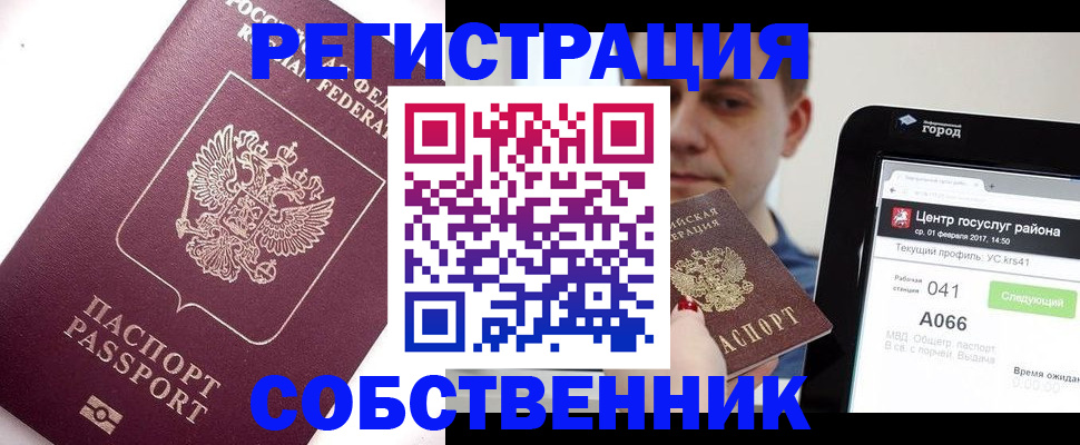 временная регистрация адрес в Цимлянске