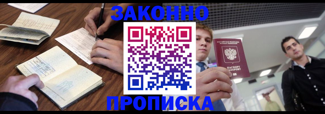 временная регистрация собственник в Цимлянске
