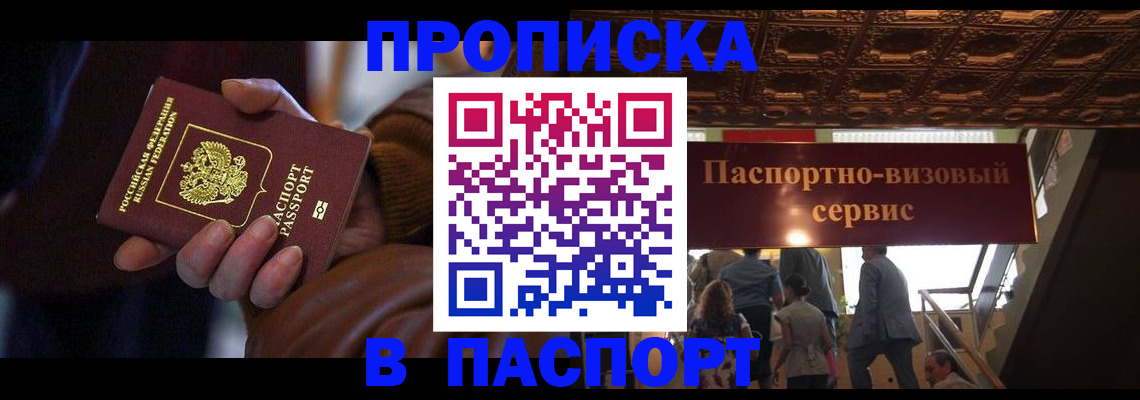 прописка в квартире в Цимлянске