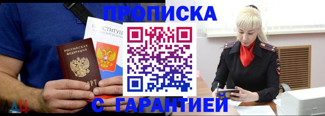 прописка регистрация в Цимлянске