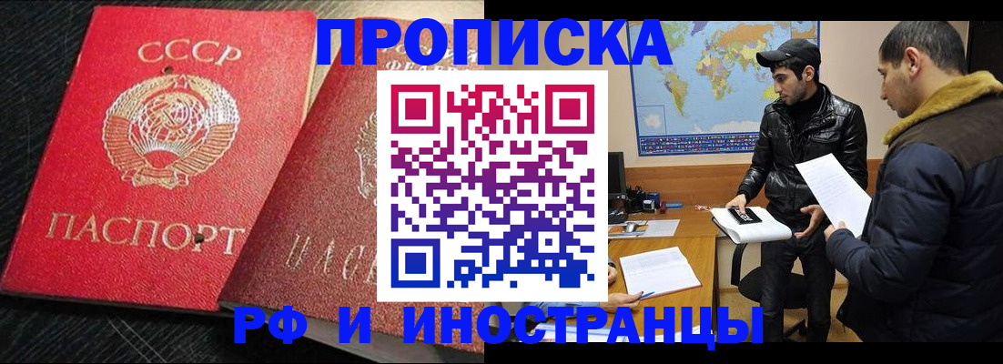 купить прописку в Цимлянске