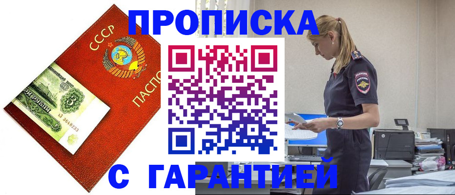 прописка в квартире в Цимлянске