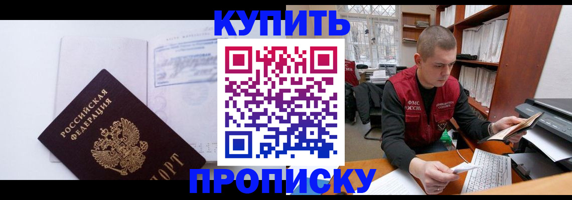 прописка гарантия в Цимлянске