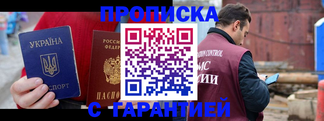 временная прописка в Цимлянске