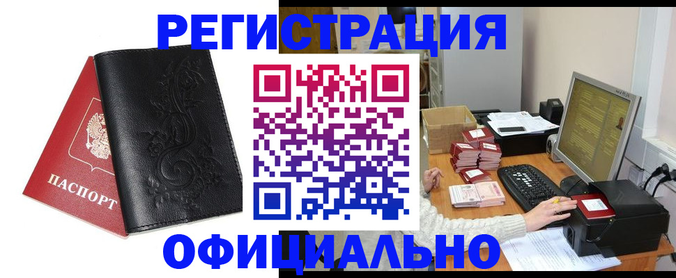 временная регистрация собственник в Цимлянске