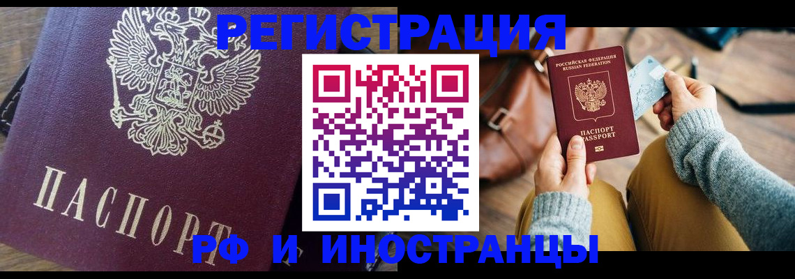 купить прописку в Цимлянске